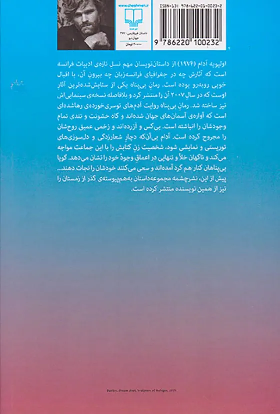 بی پناه